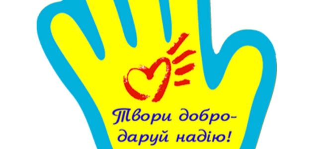 Тиждень доброти. День перший Тиждень доброти. День перший