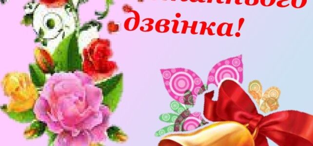 Свято Останнього дзвоника 2022💙💛 Свято Останнього дзвоника 2022💙💛