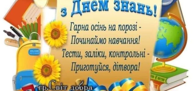 Вітаємо з Днем знань! Вітаємо з Днем знань!