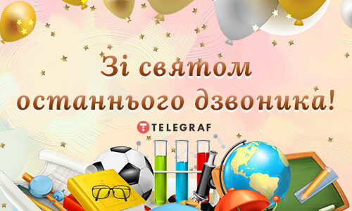 Останній дзвінок 2023 Останній дзвінок 2023