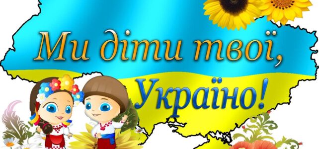Діти України