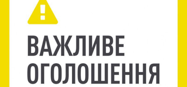Оголошення! Оголошення!