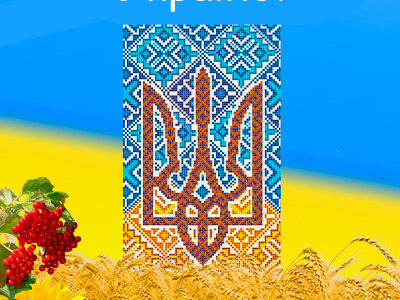 З ДНЕМ НЕЗАЛЕЖНОСТІ УКРАЇНИ! З ДНЕМ НЕЗАЛЕЖНОСТІ УКРАЇНИ!