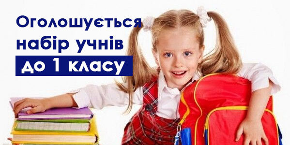 ДО УВАГИ БАТЬКІВ МАЙБУТНІХ ПЕРШОКЛАСНИКІВ! ДО УВАГИ БАТЬКІВ МАЙБУТНІХ ПЕРШОКЛАСНИКІВ!