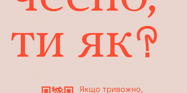 Діджитал-платформа «Ти як?» Діджитал-платформа «Ти як?»
